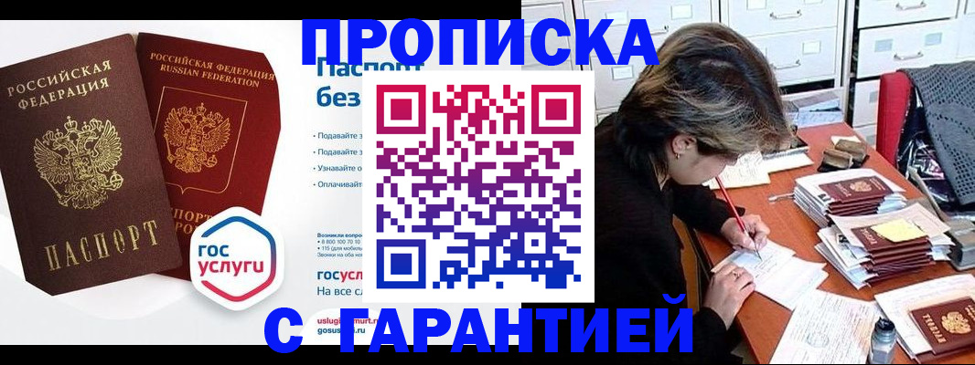 прописка для школы в Славгороде