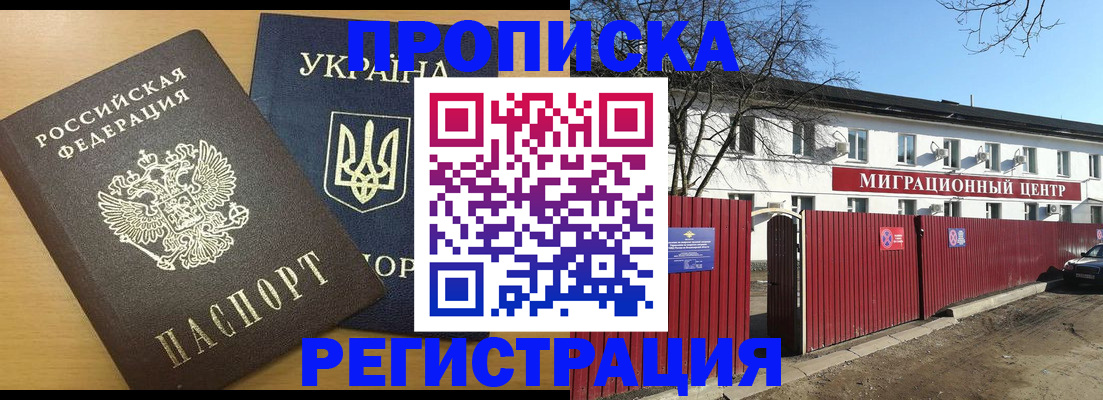 временная регистрация для школы в Славгороде