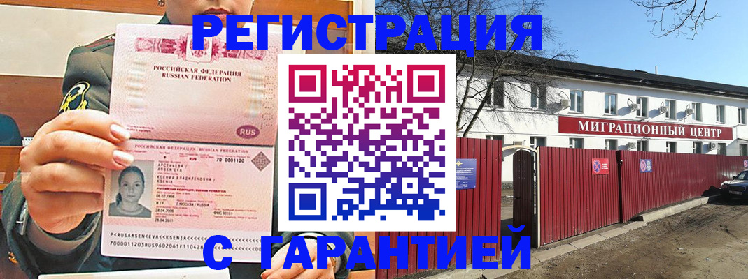 временная регистрация недорого в Славгороде